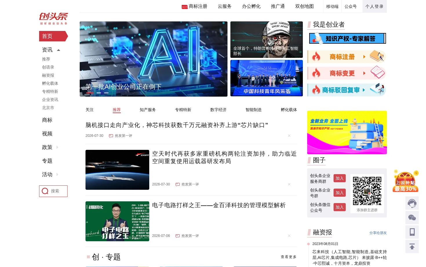 创头条 页面快照
